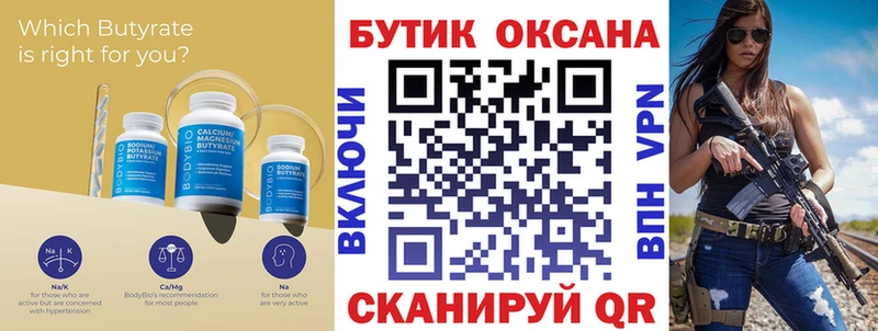 Бутират 99%  Купить  Белая Калитва 