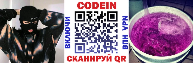 Кодеиновый сироп Lean Purple Drank  Купить где  Белая Калитва 